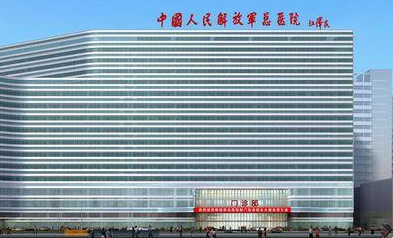 中国人民解放军总医院301